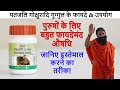 Patanjali divya gokshuradi guggul tablets benefits  review in hindi    