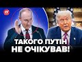 😱Путін ДИКО СПОЗОРИВСЯ на Валдаї. Трамп ШОКУВАВ Кремль заявою по війні в Україні
