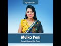 Mulko Pani Mp3 Song