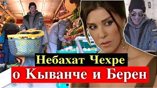 Небахат Чехре о новом фильме Кыванча Татлытуга и Берен Саат