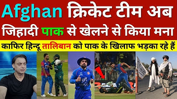 Shoaib Akhtar Crying Afghanistan Team Cancel Cricket Tri-Series With Jihadi Pakistan | Afg Vs Pak