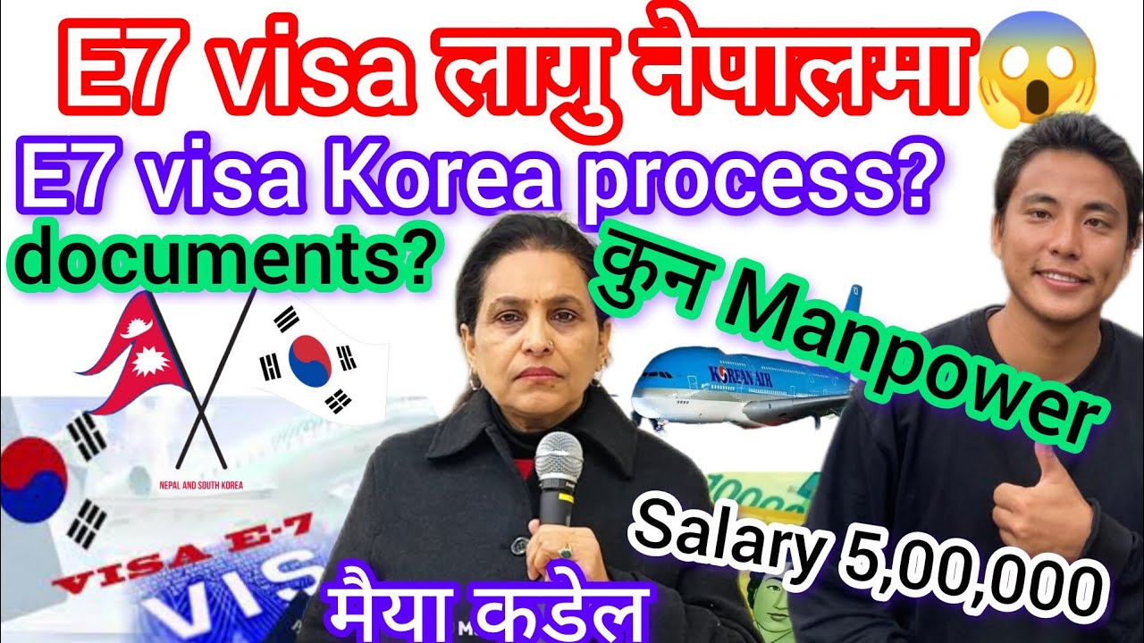 e7 visa पुन लागु हुदै E7 visa south Korea new update today? e7 visa Korea process in Nepal? Eps news