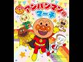 アンパンマンのマーチ~一青窈ver~(歌ってみた)