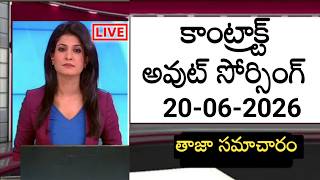20-06-2026 Contract outsourcing employees & workers Latest Update..