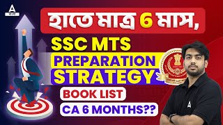 SSC MTS Preparation Strategy 2023 in Bengali | SSC MTS 6 Months Strategy | By SD Sir
