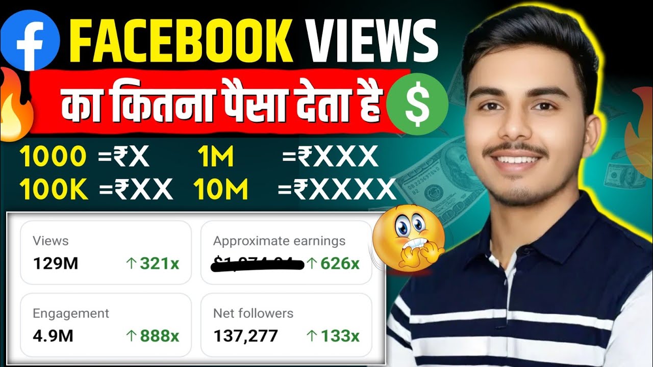 Facebook कितने Views= ₹XXX पैसा देता है 💰 | Facebook Earning proof | Facebook Reels Earning Money 🤑
