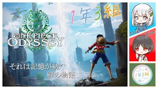 [ONE PIECE ODYSSEY] #1 A Tale of Bonds Spun by Memories @_1nen3kumi_ screenshot 5