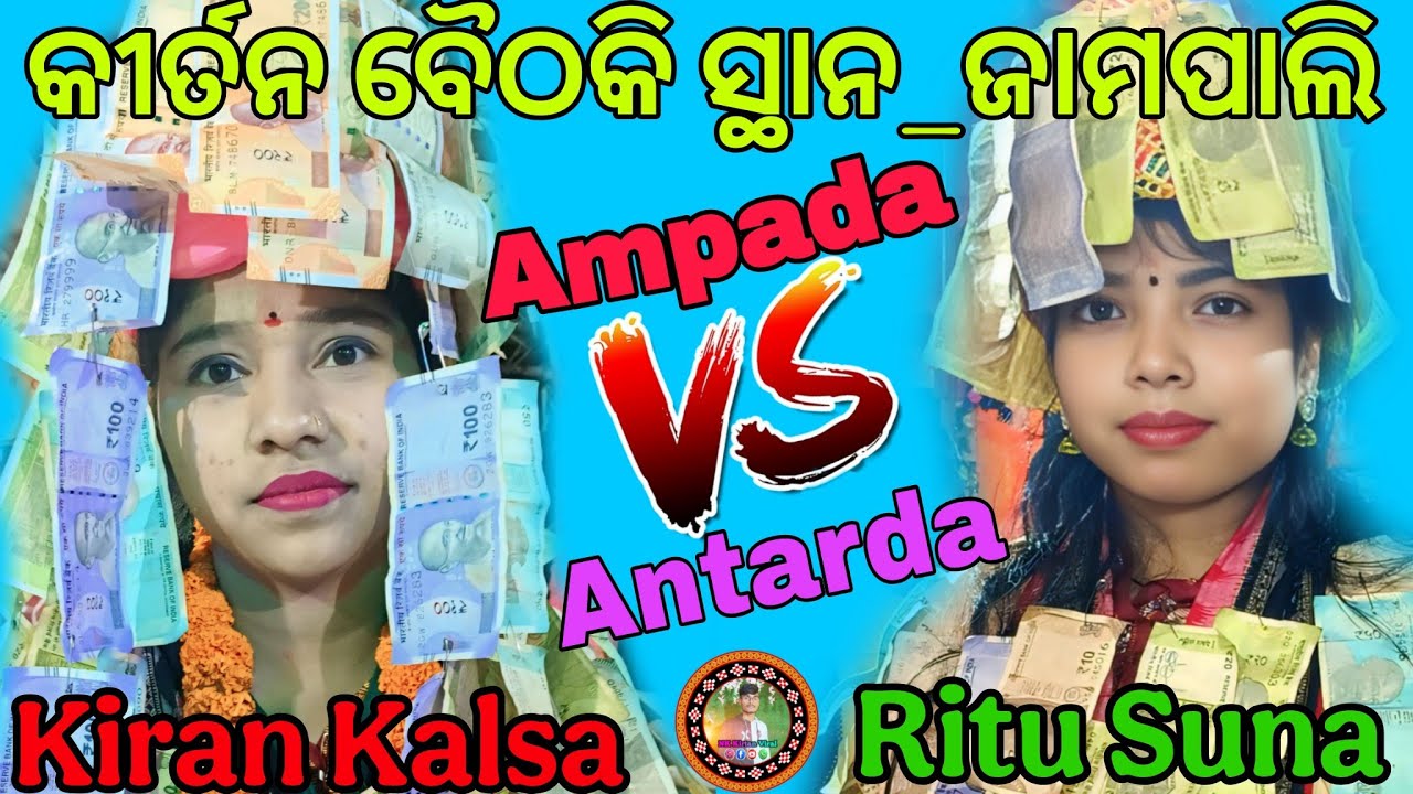 Ampada🆚Antarda Ledies Kirtan💥Kiran Kalsa🆚Ritu Suna💥Jabardast Dence💥At_Jampali.bijepur