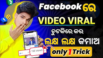 Facebook Video Viral Karne Ka Sahi Tarika 2023 | How To Viral Video On Facebook Page in odia ?