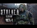 НАШЛИ БАЗУ СВОБОДЫ #4 ► S.T.A.L.K.E.R.: Чистое небо ► на RX6600