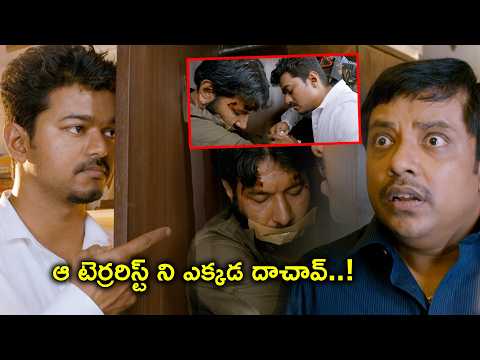 ఆ టెర్రరిస్ట్ ని ఎక్కడ దాచావ్ | Thuppakki Movie Scenes | Vijay | Kajal Aggarwal | Vidyut Jamwal