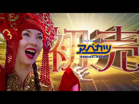 アベカツ☆初売りハイブリッド＆コンパクトカー専門店予告CM