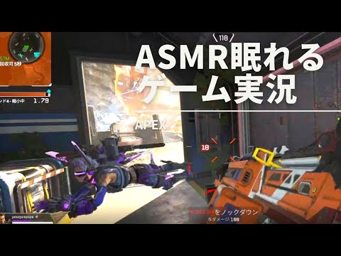 [ASMR-囁き雑談]久しぶりのApex：(眠れるゲーム実況、音フェチ、小声、眠くなる、睡眠用、耳、鼓膜、睡眠導入、雑談)