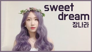 Video thumbnail of "[ COVER ] 장나라 (Jang Nara) - Sweet Dream (뼝아리)┃( Cover By Ari Peep )"