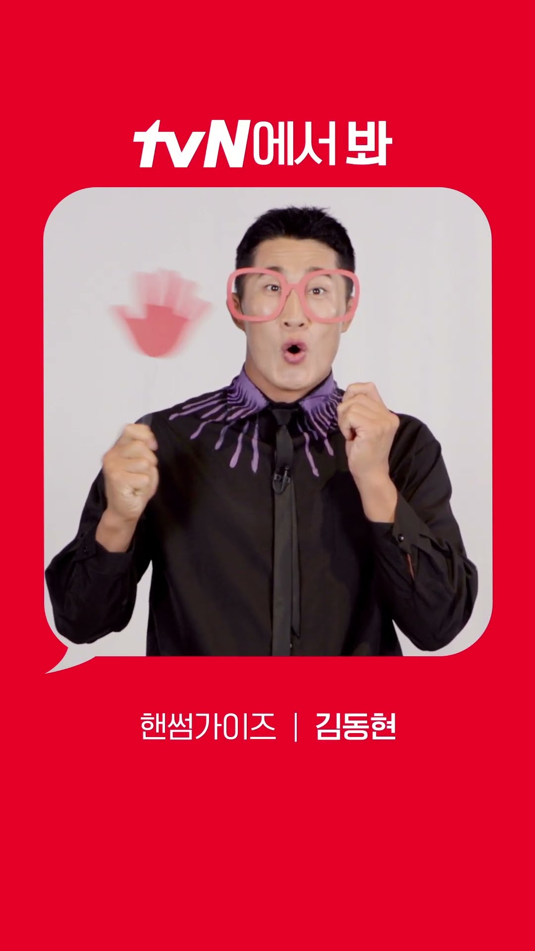 [Red Angle] '핸썸가이즈' 김동현 ver