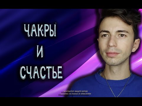 Почему СЧЕСТЬЕ для