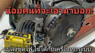 การแปลงชุดไฟพันเซอร์