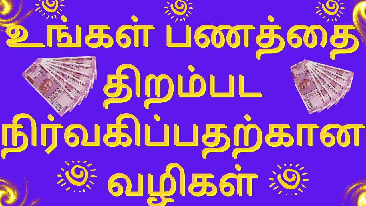 How To Manage Money Effectively in Tamil Financial intelligence Best