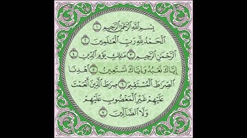 سورة الفاتحة كاملة الشيخ عبدالله عواد الجهني Al Johany Surat Al Fatihah