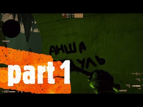 CS GO horror map ( ჰორორ მაპი ბიჭებთან ერთად ქართულად )