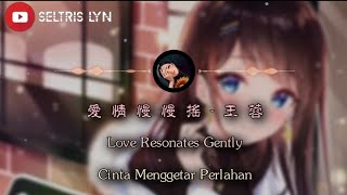 愛情慢慢搖  Ai Qíng Màn Man Yáo - 王蓉 Lyric Subtitle English Terjemahan Bahasa Indonesia