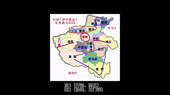 【中国地理】速记河南省18个地级市名及地理位置 #中国地理 #河南省 #沙阿鲁 - 天天要闻