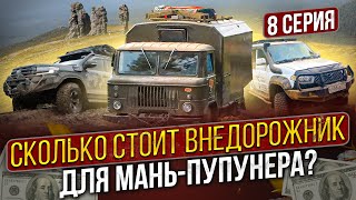 Сколько стоит автомобиль для Мань-Пупунера? Обзор лучших внедорожников для экстремальной экспедиции.