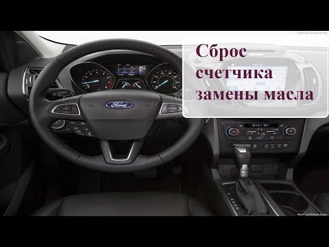 Сброс счетчика замены масла на Ford Escape, Kuga. Resetting the oil change counter Ford Escape, Kuga