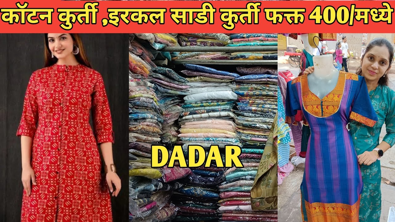 दादर मार्केट कॉटन कुर्ती, इरकल साडीच्या कुर्ती फक्त 400/मध्ये ll Cottonkurti #dadarshopping