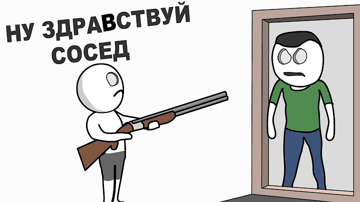 Мои Опасные Соседи (анимация)