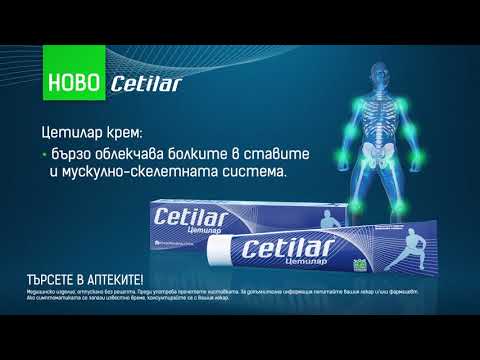 Цетилар крем / Cetilar® cream - иновативно решение при болки в ставите, мускулите и сухожилията