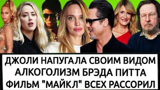 ТЁМНАЯ СТОРОНА ДЖЕКИ ЧАНА И ЭДДИ МЁРФИ | ЛАРС ФОН ТРИЕР | ССОРА ДЕТЕЙ МАЙКЛА ДЖЕКСОНА ИЗ-ЗА ФИЛЬМА