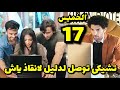 مسلسل عاشق انا الجزء الثاني الحلقة 17 حلقه الخميس ياش ينجح في الوصول للحاسوب من بولكيت عاشق انا مسلسل عاشق انا الجزء الثاني الحلقة 17 حلقه الخميس ياش ينجح في الوصول للحاسوب من بولكيت عاشق انا
