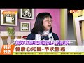 【健康心知識/許添盛醫師X馬心怡博士】甲狀腺癌 Taking a Heart Look at Health -  Thyroid Cancer Trailer預告搶先看!