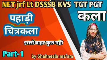 पहाड़ी चित्रकला Part -1, tgt pgt art , kvs art ,UGC NET JRF ,Kala notes , by Shahneela mam