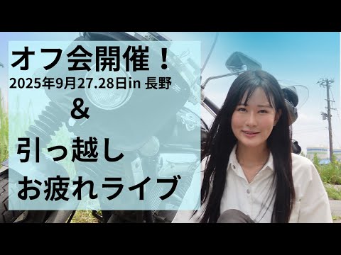 おみそちゃん みそオフ会＆引っ越しお疲れライブ - YouTube