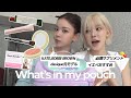 【ポーチの中身】 フォロワー数20万人の韓国インフルエンサーの一軍コスメを大公開 👛✨ ※タメ口注意