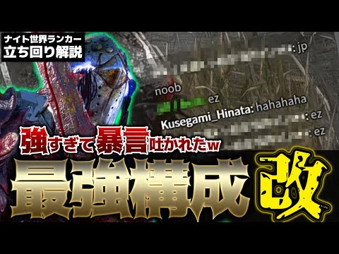 【DbD】ナイト最強構成改！強すぎて4PTに暴言吐かれたｗ立ち回り解説死んだ犬の酒場【Dead by Daylight】【キラー】【癖髪ひなた】