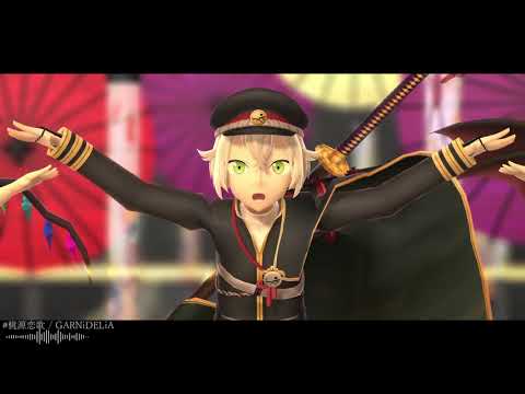 【東方乱舞ＭＭＤ】蛍丸とスカーレット姉妹の桃源恋歌
