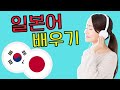 잠잘 때 일본어를 배우십시오 ||| 수면 학습 ||| 가장 중요한 일본어 구와 단어들