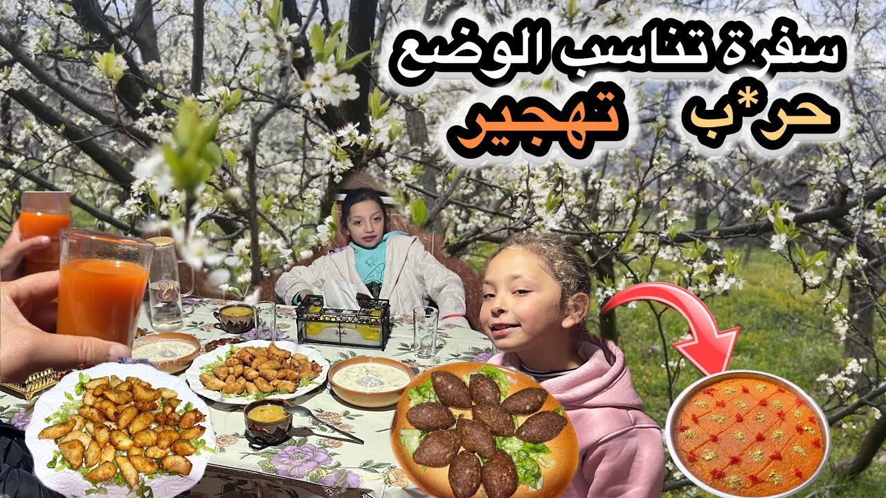 الريف اللبناني:سفرة رمضانية فاخرة تناسب الاوضاع الاقتصادية من حلو للمالح بأجواء ربيعية