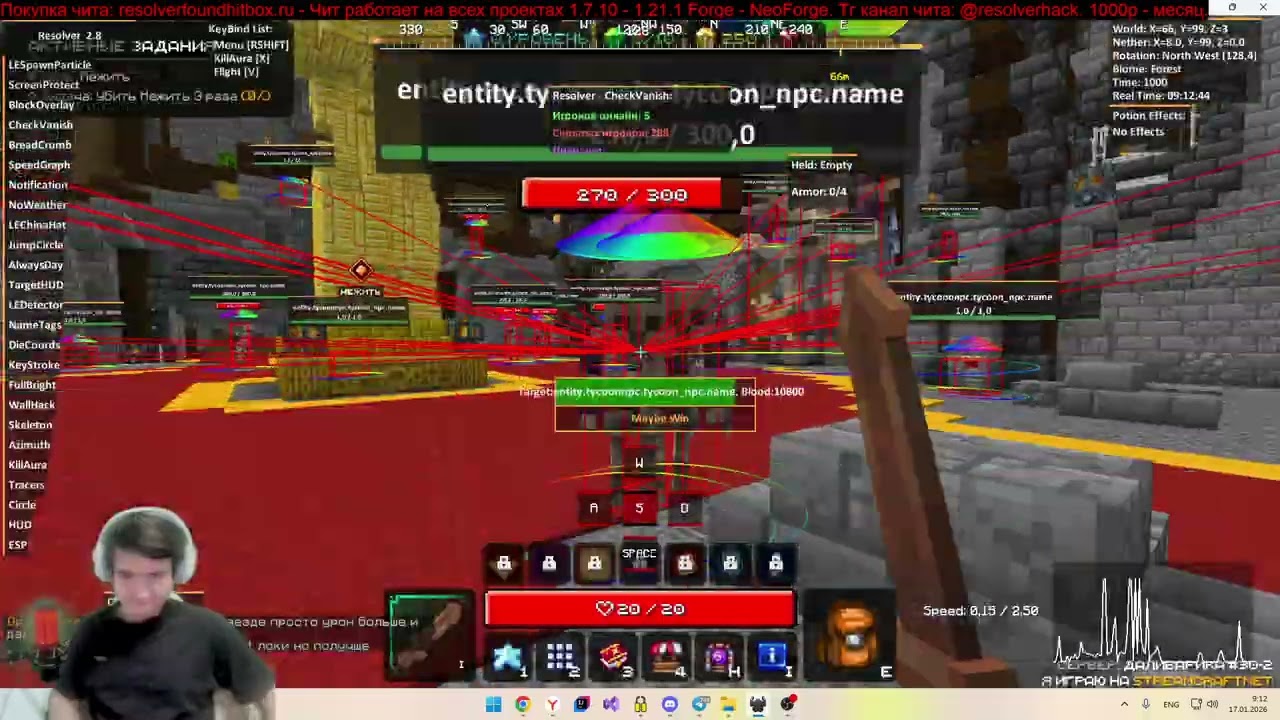 Чит для StreamCraft Путь Героя - 1.7.10 Forge - работает 2026