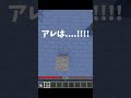 【衝撃映像】100000年に一度の神シード値!!!???!??(衝撃のマイクラ様のパロディー)