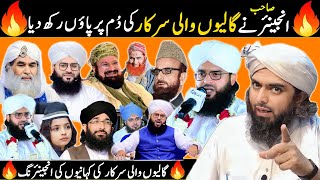 🔥🔥 Galiyoo Wali Sarkar Ki Kahaniyo Ki Engineering 🔥🔥 Engineer Muhammad Ali Mirza | Mufti Samar |