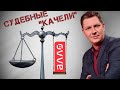 Судебный залет. Как АЛЛО пытается через суд удалить мои расследования.