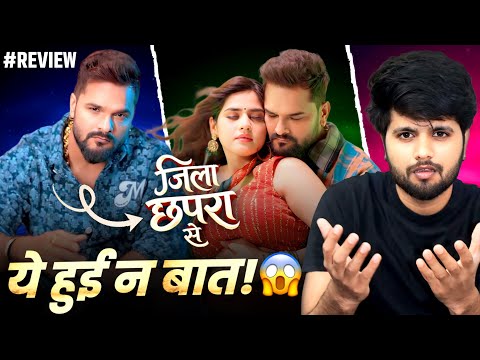 पूरा जिला हिला दिए 🔥 | Khesari Lal Yadav New Song | जिला छपरा से | Review | Surya Bhai