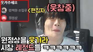 원정상을 웃겨라에 '편집자'가 들어왔습니다 ㅋㅋㅋㅋㅋㅋㅋㅋㅋㅋ