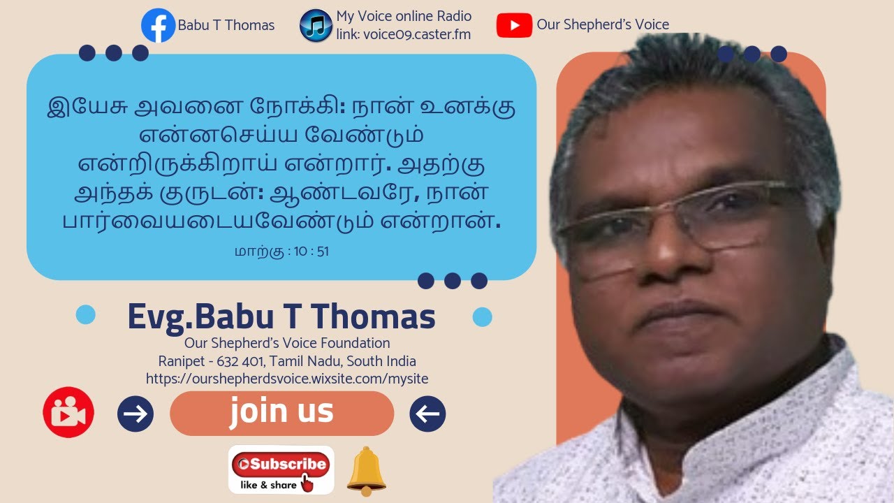 Prayer - ஜெபம் Evg.Babu T Thomas - Our Shepherd's Voice Foundation ...