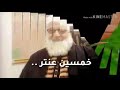 خمسين عنتر لحارب ابو حسن الحريتاني