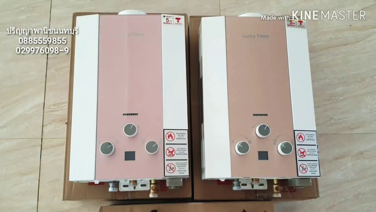 ลัคกี้เฟลม : Gwh50 Water Heater เครื่องทำน้ำร้อนระบบแก๊ส ขนาด 5 ลิตร/นาที |  ปริญญาพานิช 029976098 - Youtube